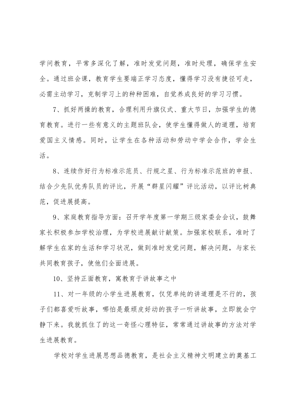 小学一年级下学期班务工作计划_第3页