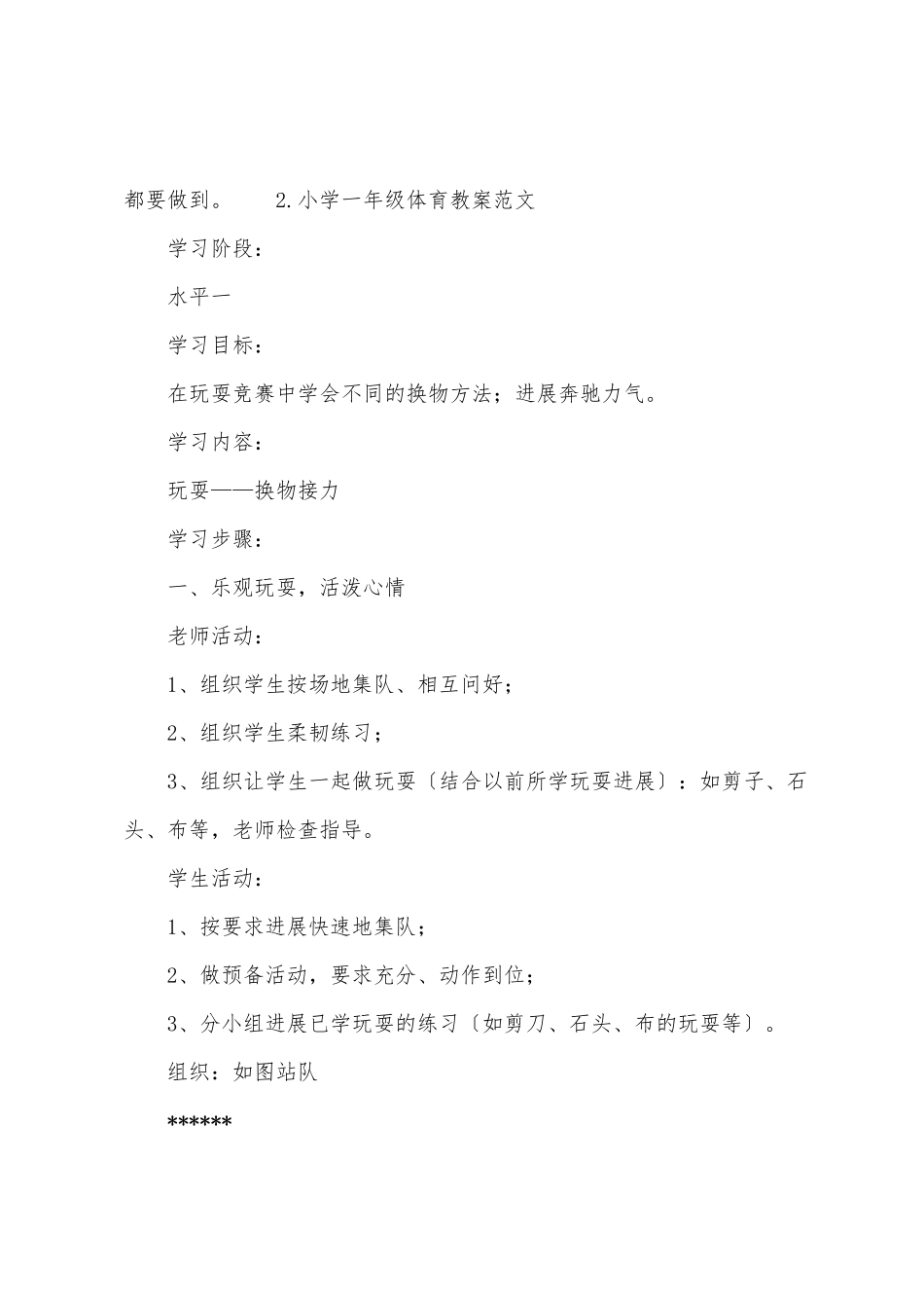 小学一年级体育教案5篇_第3页