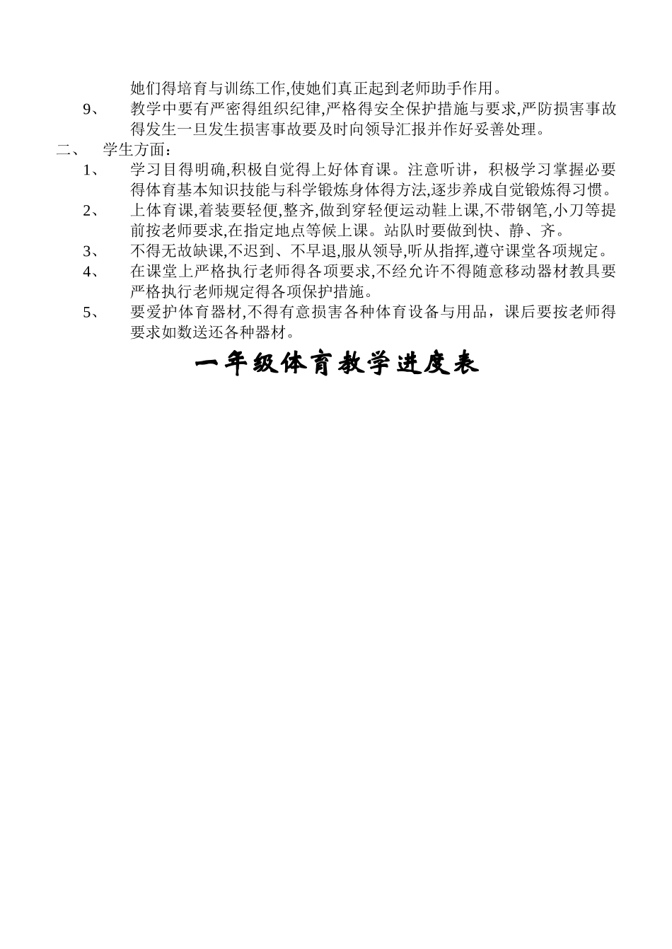 小学一年级体育全套的教案已整理_第2页
