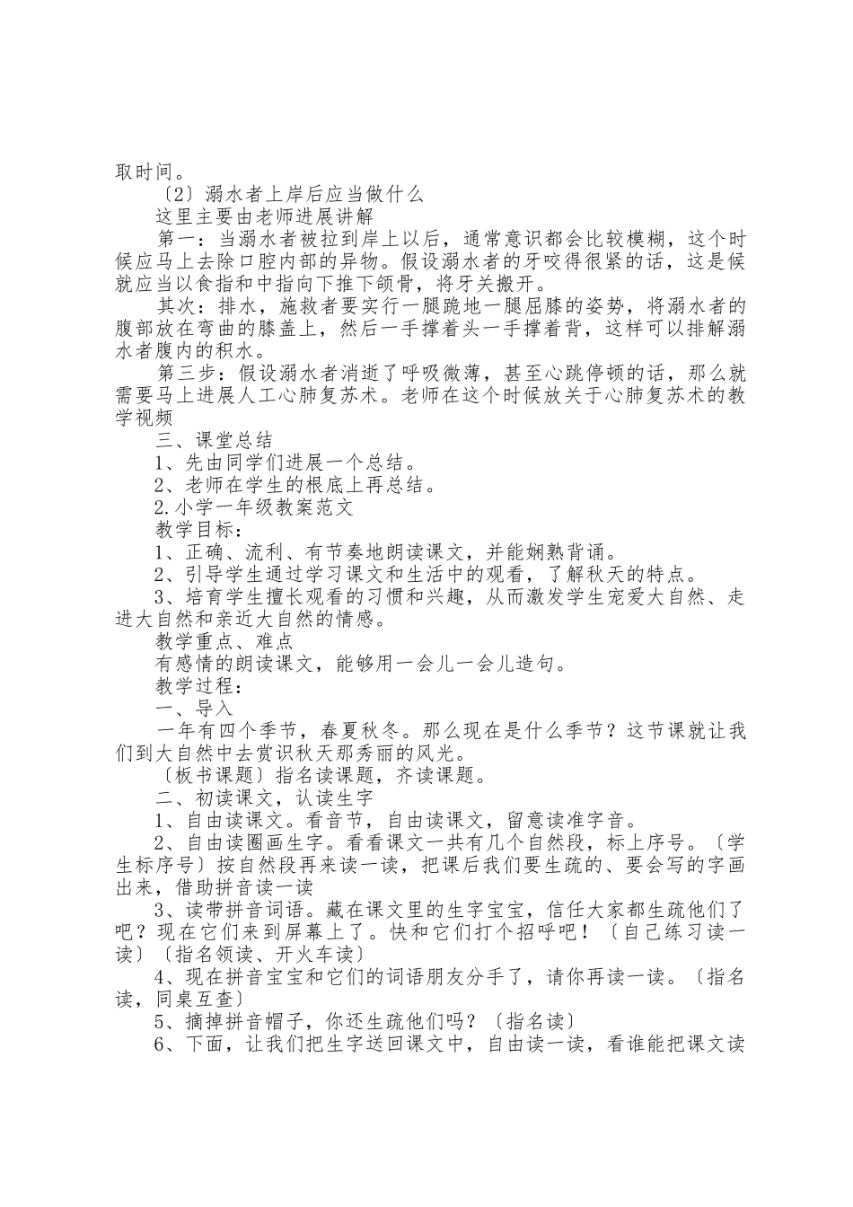 小学一年级教案五篇_第2页
