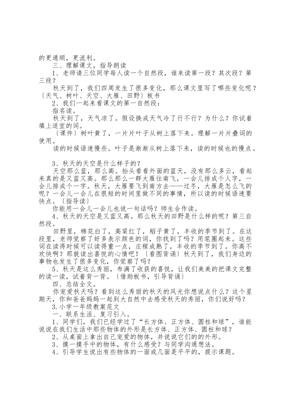 小学一年级教案五篇_第3页