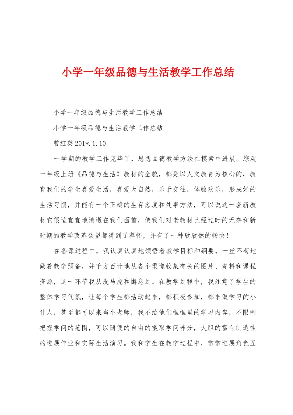 小学一年级品德与生活教学工作总结_第1页