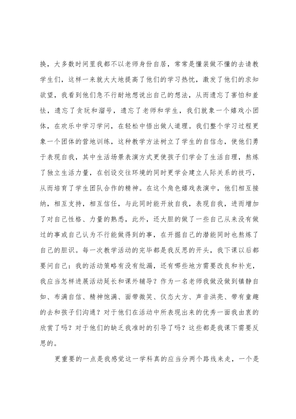 小学一年级品德与生活教学工作总结_第2页