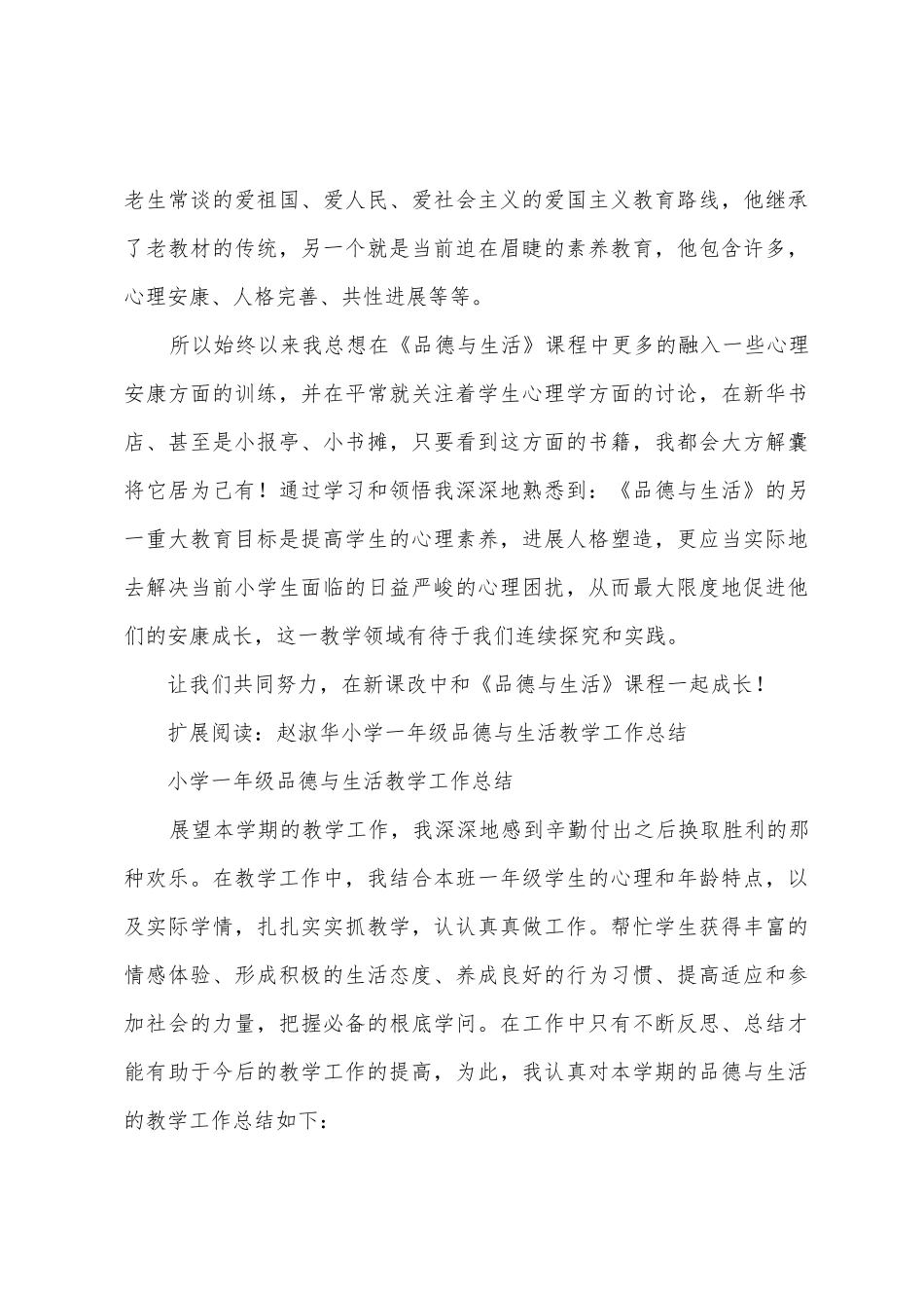 小学一年级品德与生活教学工作总结_第3页