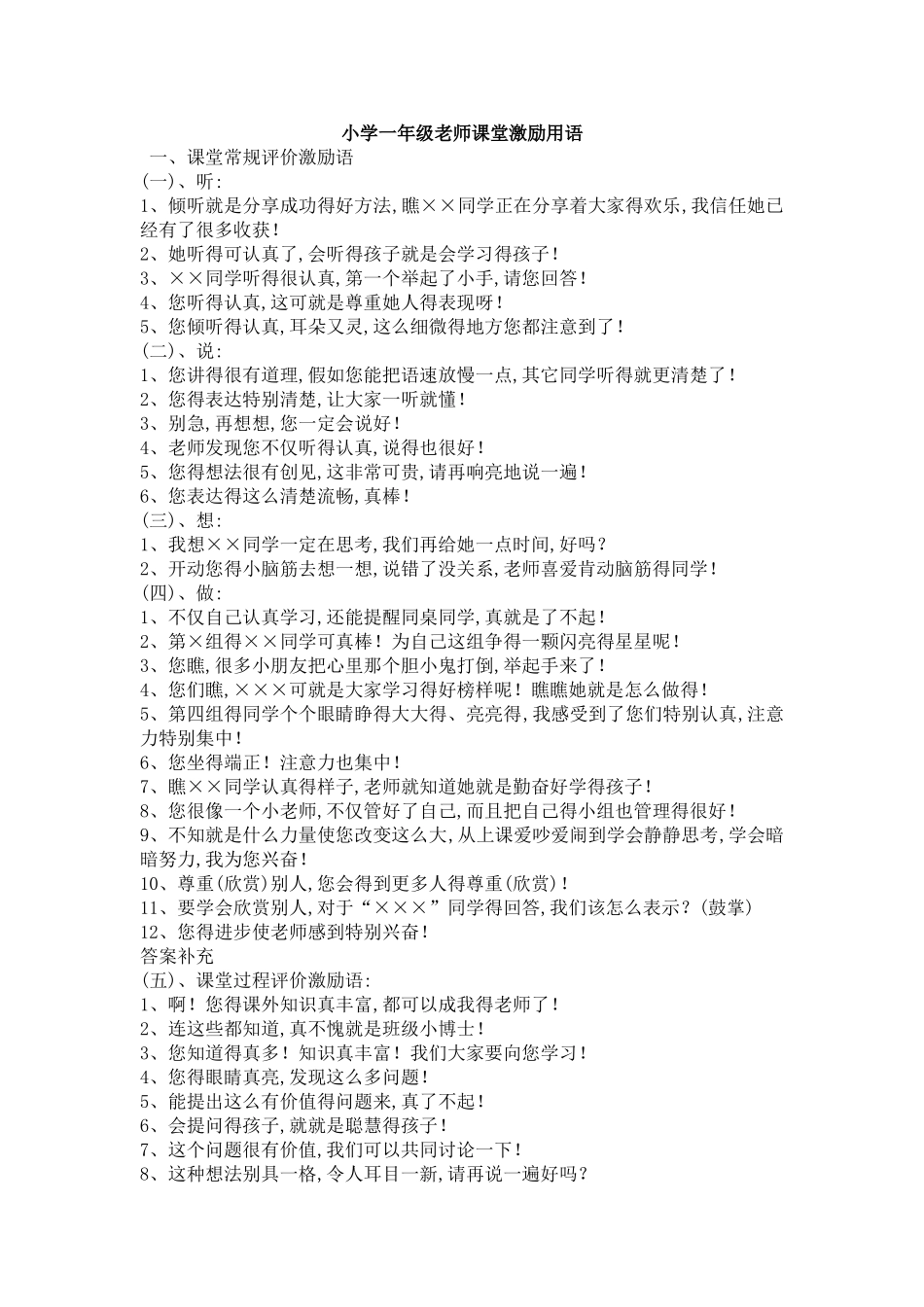 小学一年级教师课堂激励用语_第1页