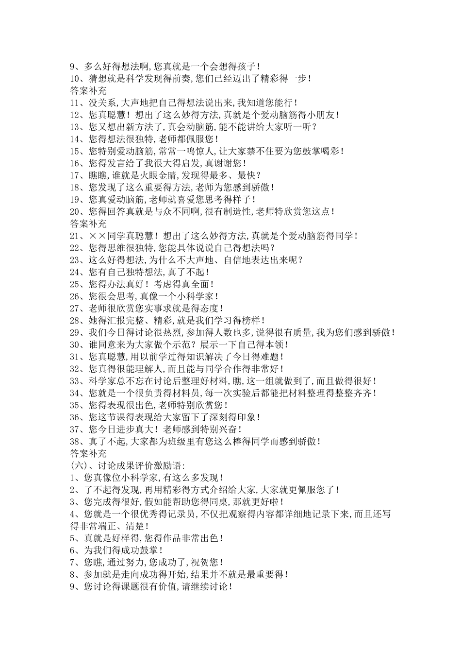 小学一年级教师课堂激励用语_第2页