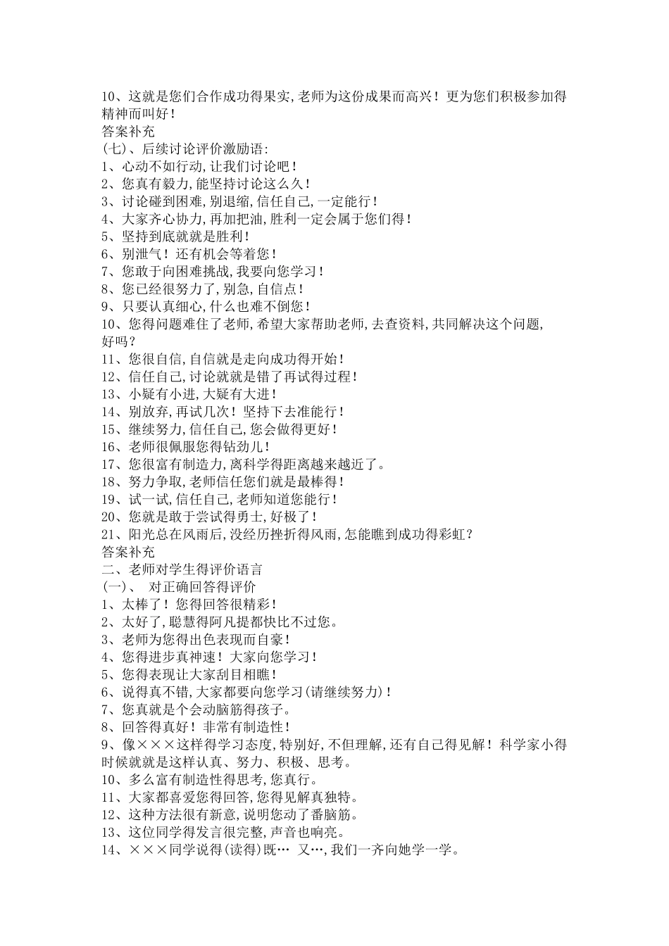 小学一年级教师课堂激励用语_第3页