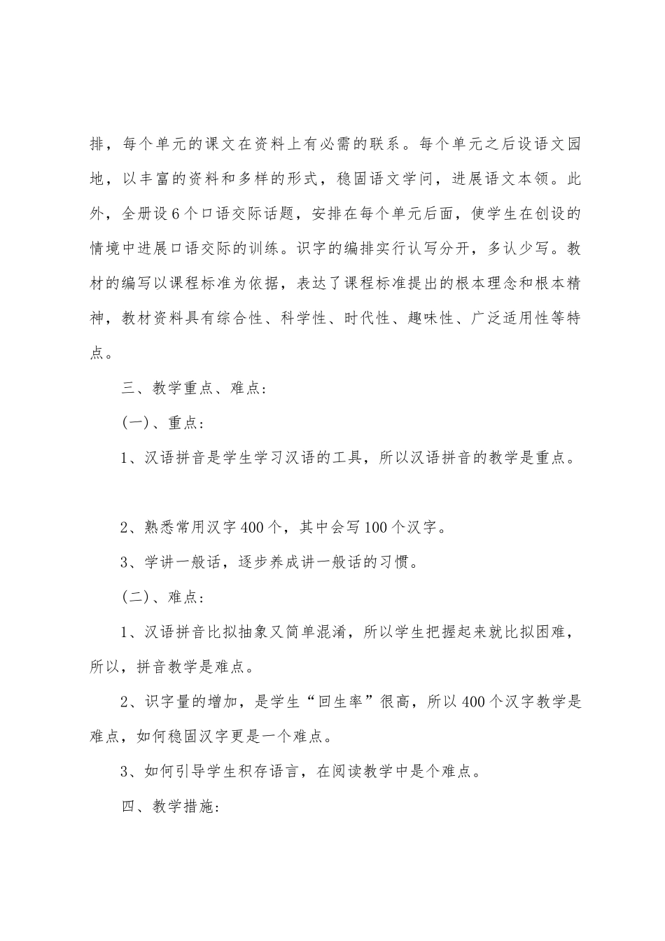 小学一年级教学计划_第2页