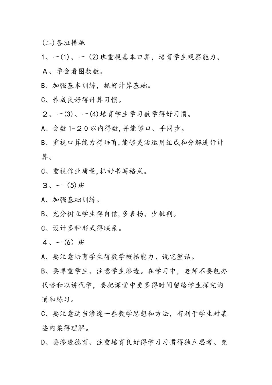 小学一年级数学上册教学安排_第3页