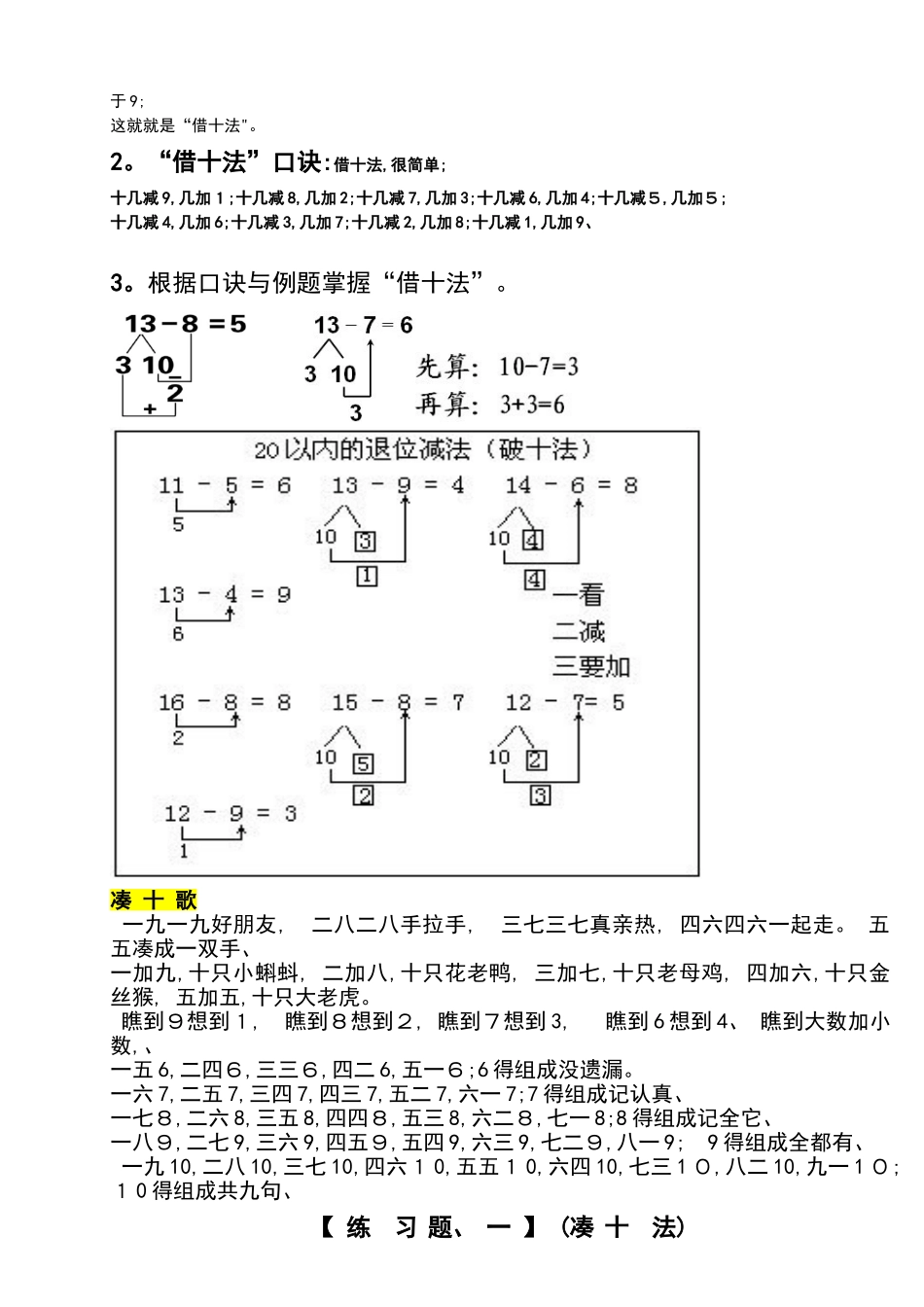 小学一年级数学上册,凑十法破十法借十法练习题集_第2页
