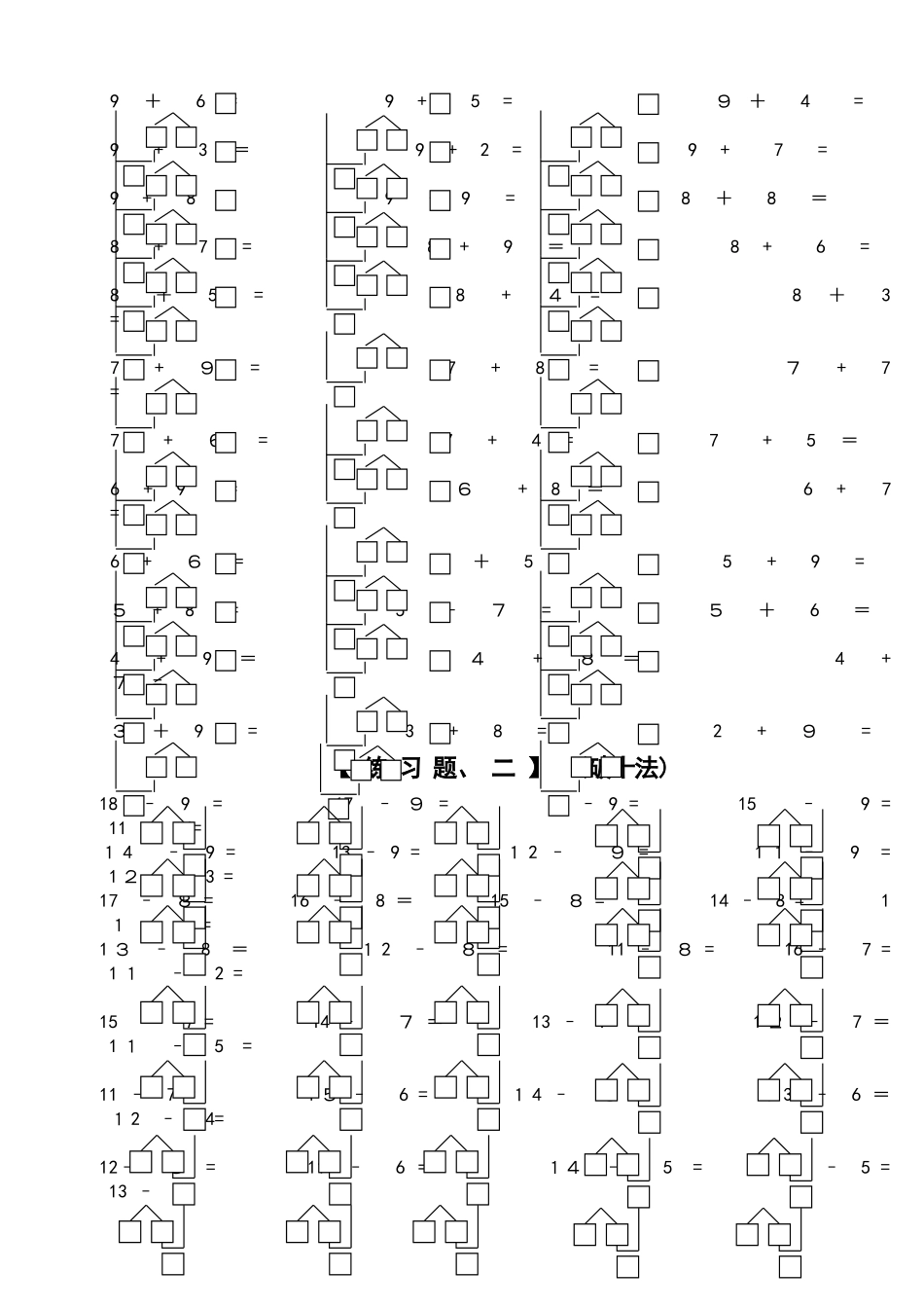 小学一年级数学上册,凑十法破十法借十法练习题集_第3页