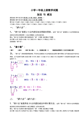 小学一年级数学上册,凑十法破十法借十法练习题集