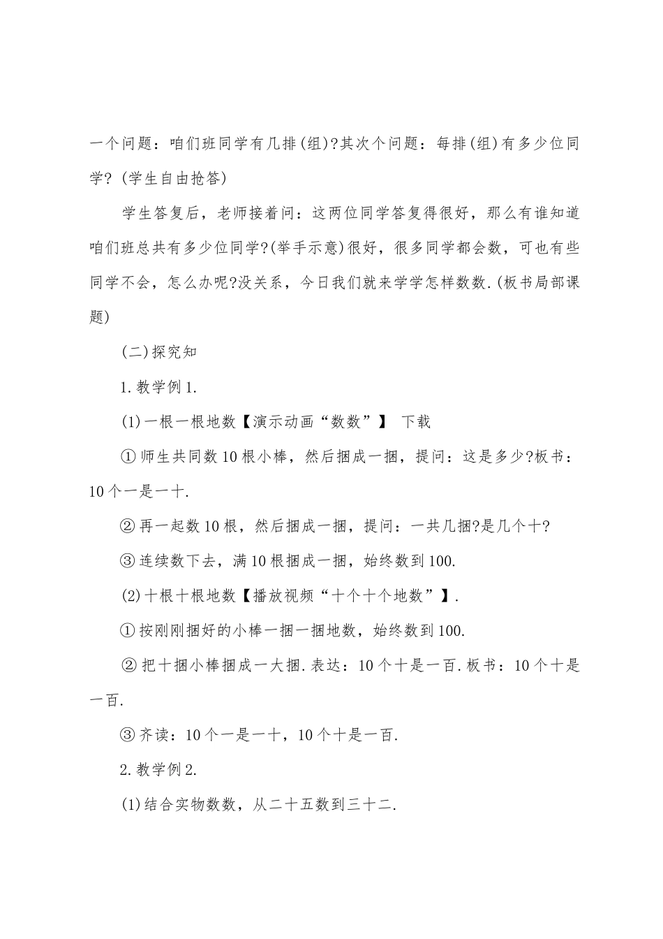 小学一年级数学数的组成教案_第2页