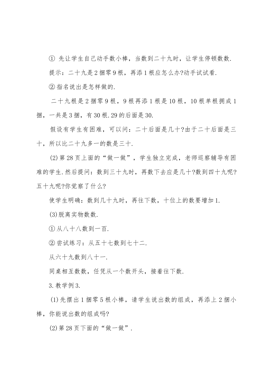 小学一年级数学数的组成教案_第3页