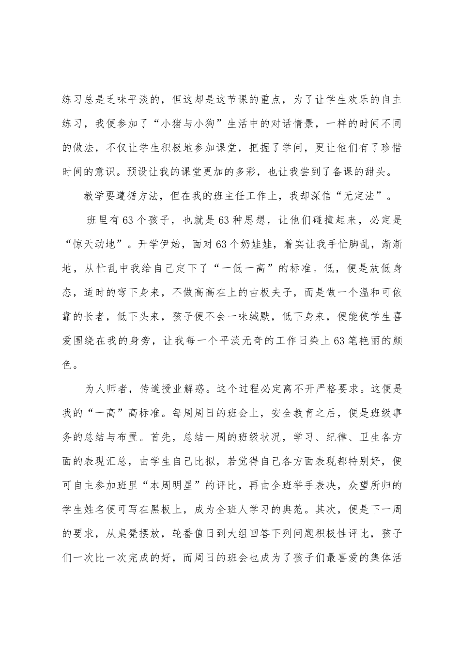 小学一年级数学老师工作总结_第2页