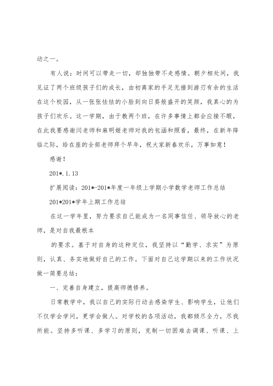 小学一年级数学老师工作总结_第3页