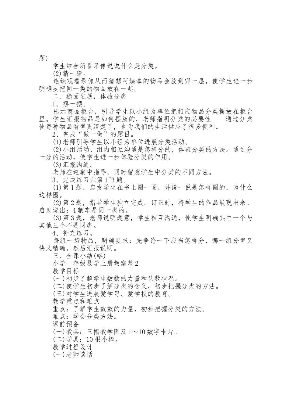小学一年级数学上册教案7篇_第2页
