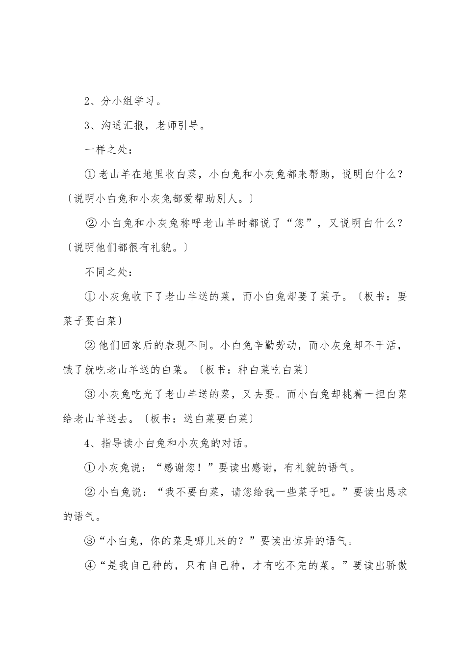 小学一年级语文《小白兔和小灰兔》知识点教案及教学反思_第3页