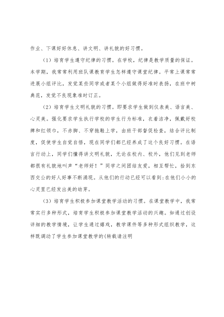 小学一年级班主任工作总结_第2页