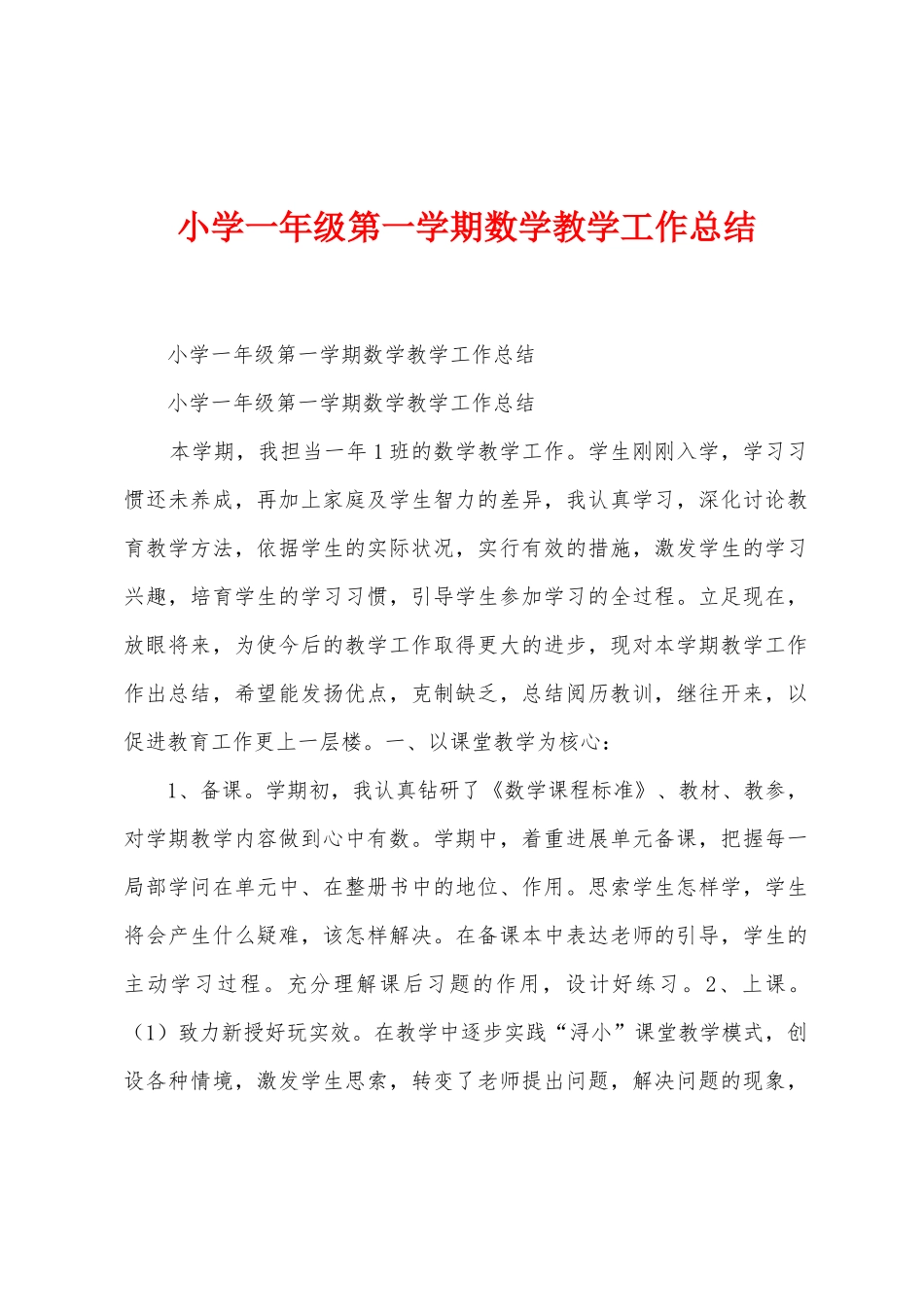 小学一年级第一学期数学教学工作总结_第1页