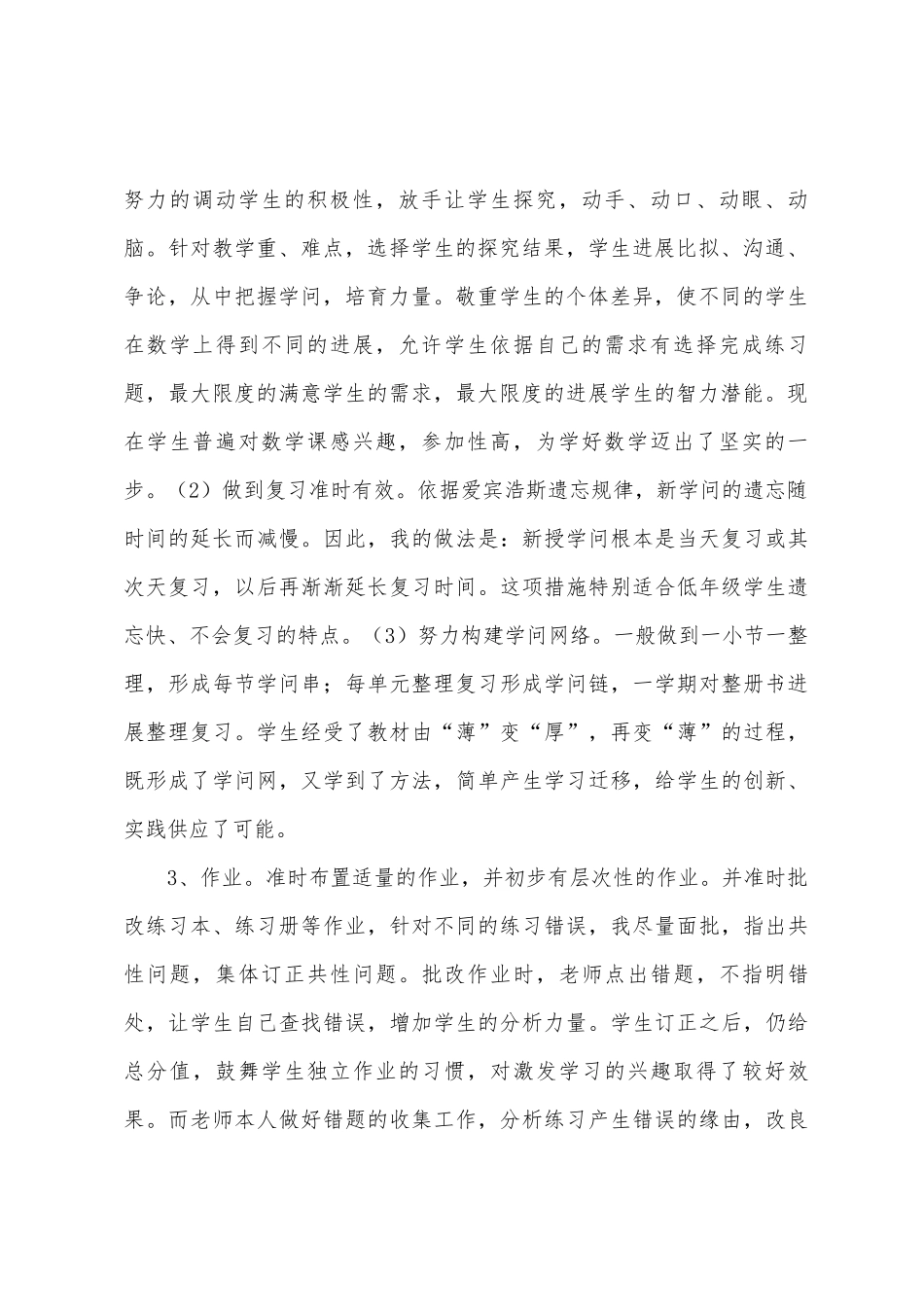 小学一年级第一学期数学教学工作总结_第2页
