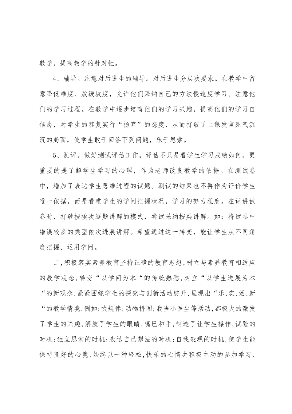 小学一年级第一学期数学教学工作总结_第3页