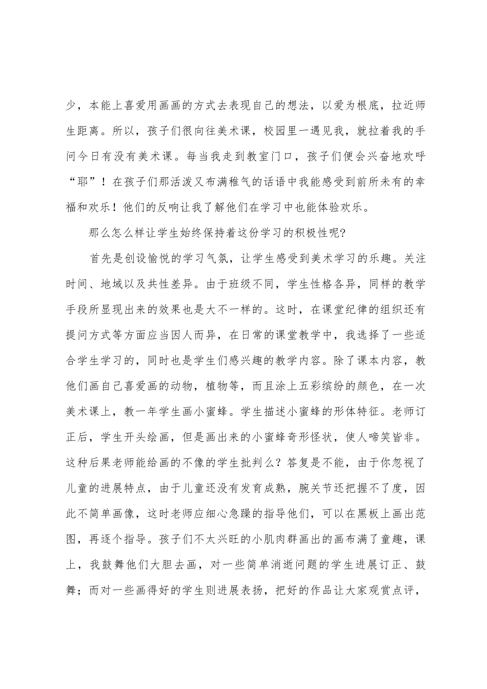 小学一年级美术教学总结_第2页