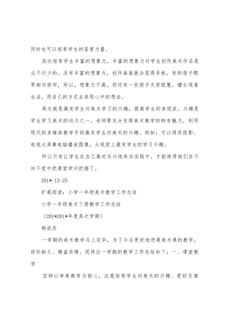 小学一年级美术教学总结_第3页