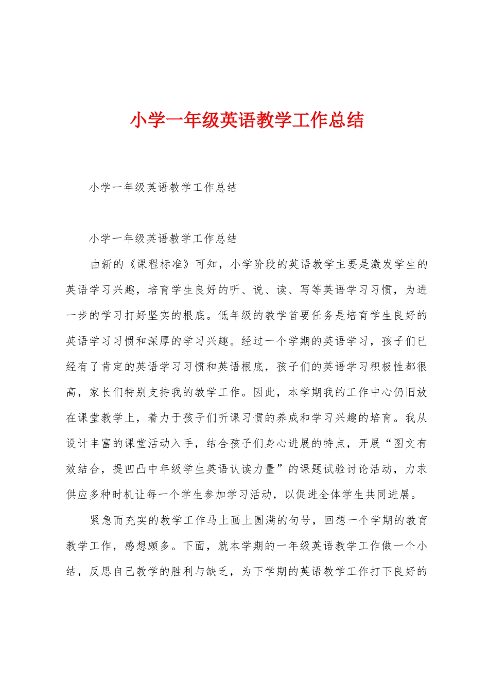 小学一年级英语教学工作总结_第1页