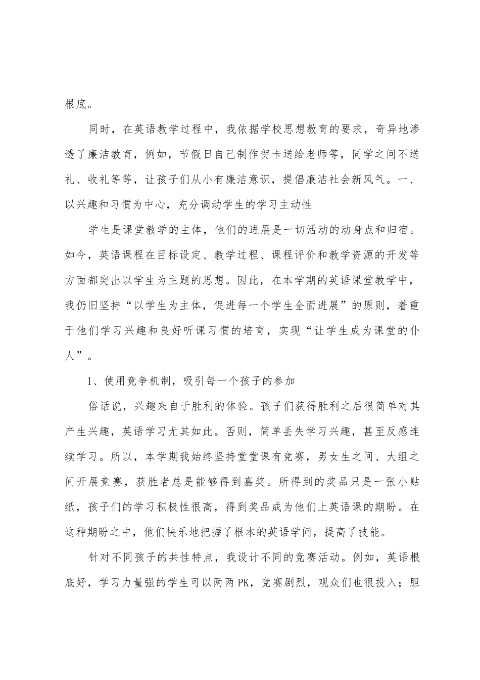 小学一年级英语教学工作总结_第2页
