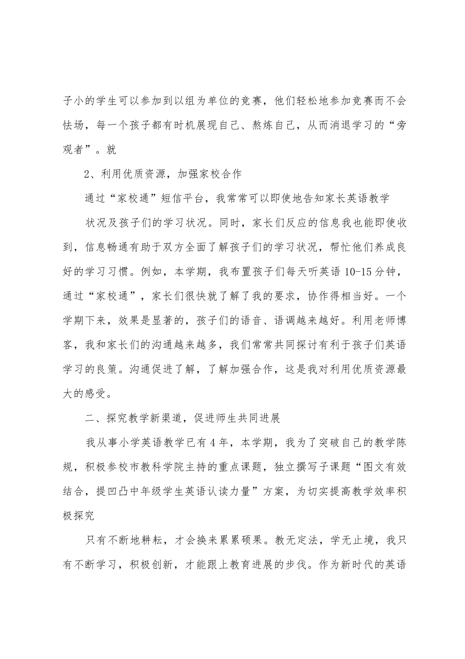 小学一年级英语教学工作总结_第3页