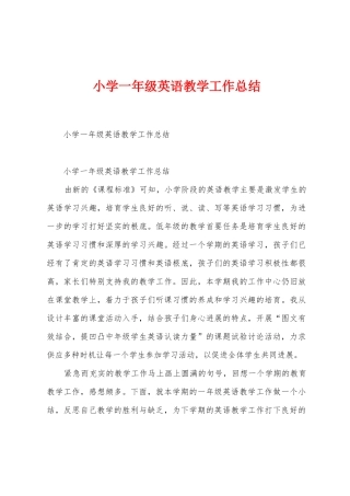 小学一年级英语教学工作总结