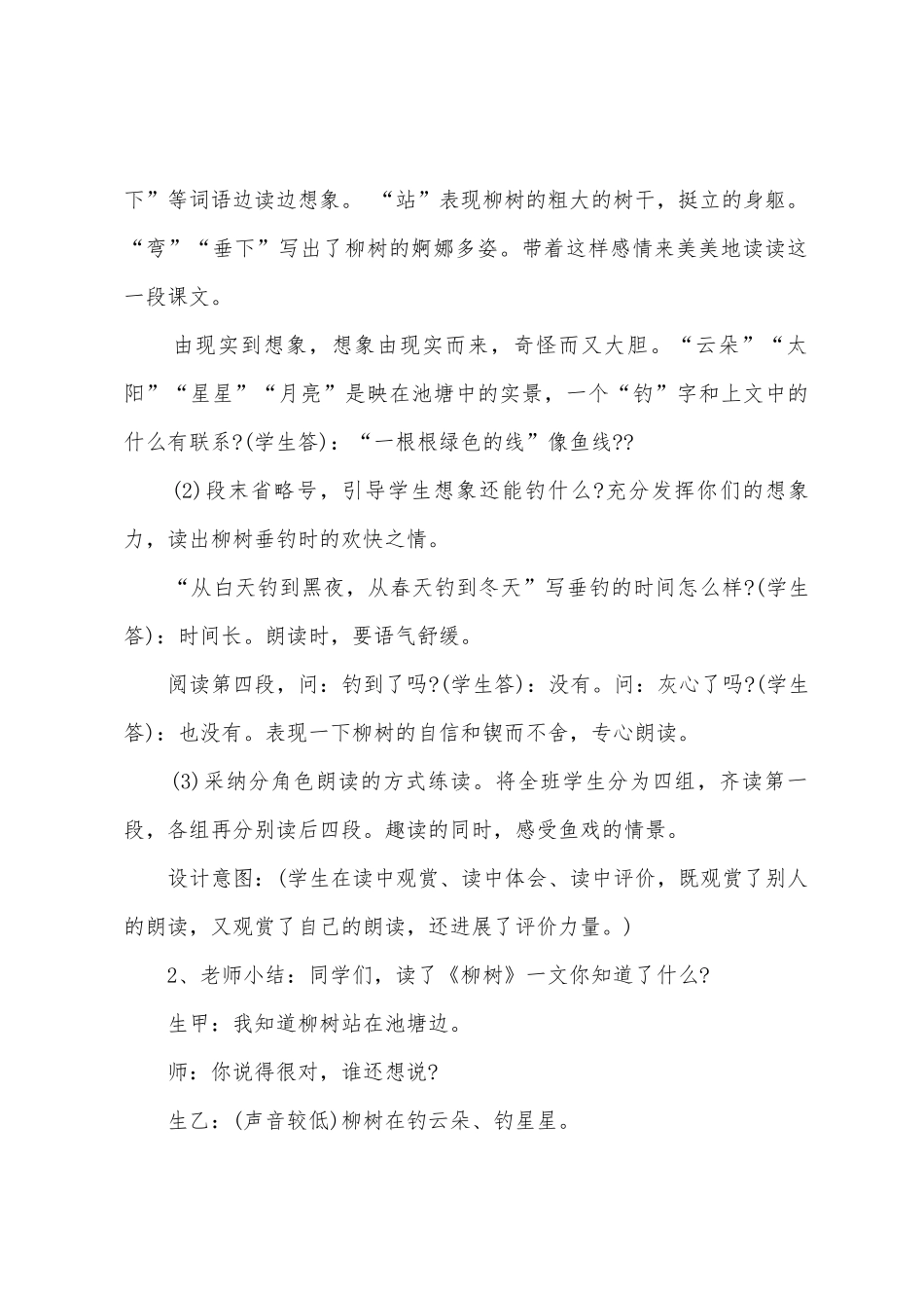 小学一年级语文《柳树》教学教案_第3页