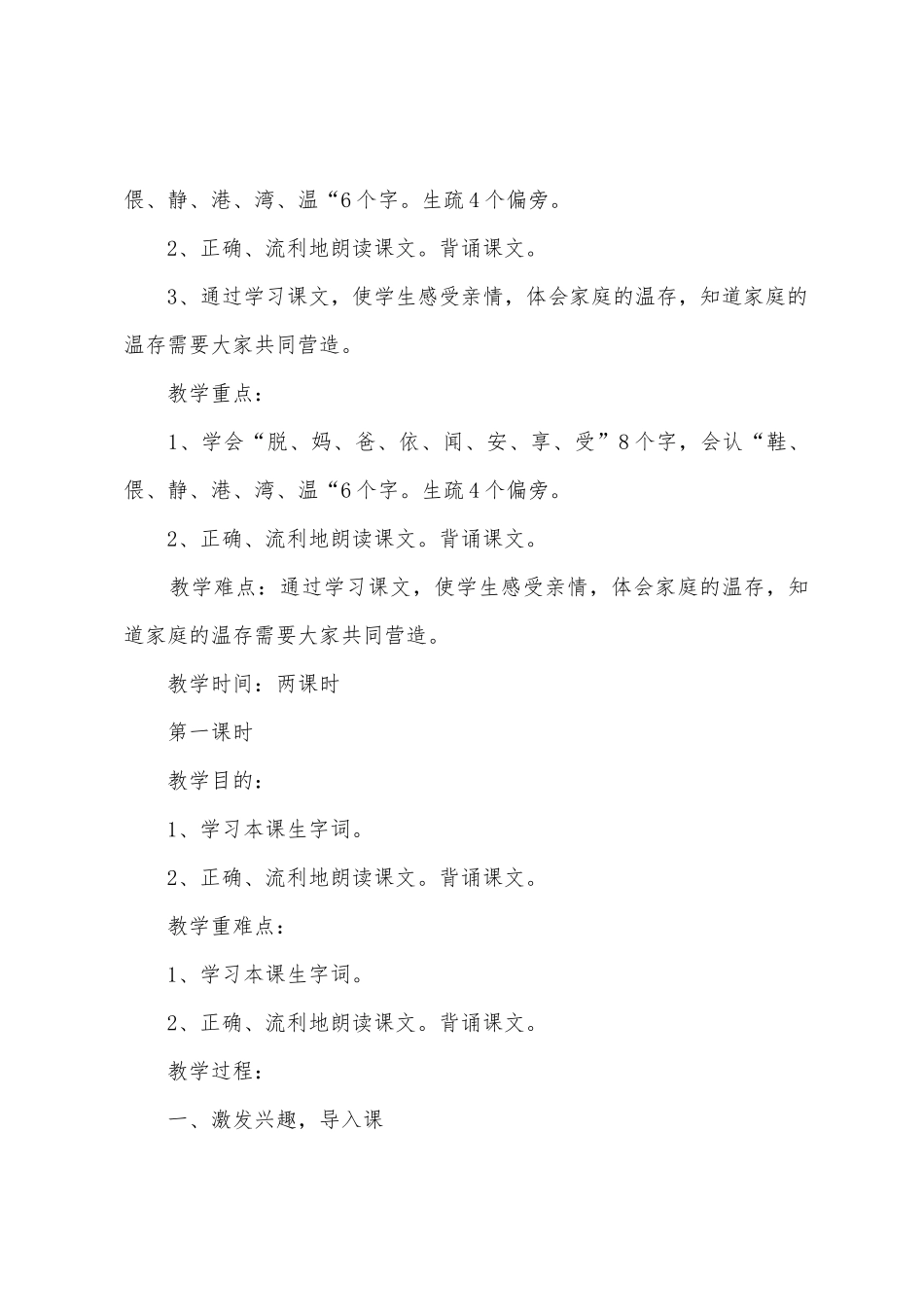小学一年级语文《鞋》原文教案及教学反思_第2页