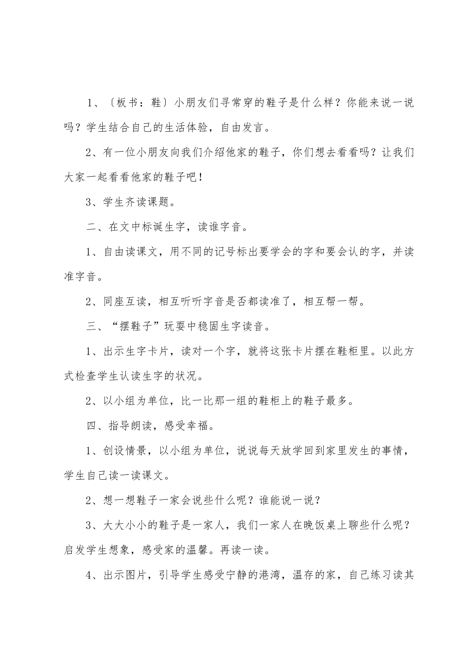 小学一年级语文《鞋》原文教案及教学反思_第3页