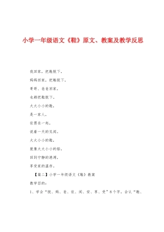 小学一年级语文《鞋》原文教案及教学反思