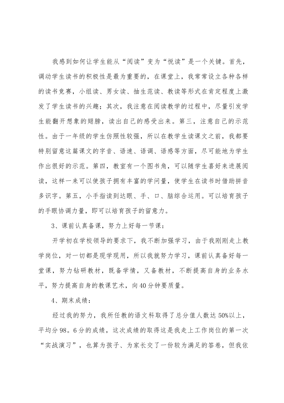 小学一年级语文兼班主任工作总结_第3页