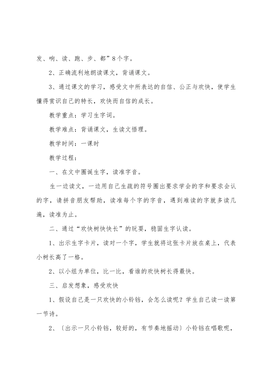 小学一年级语文《我很快乐》原文教案及教学反思_第2页