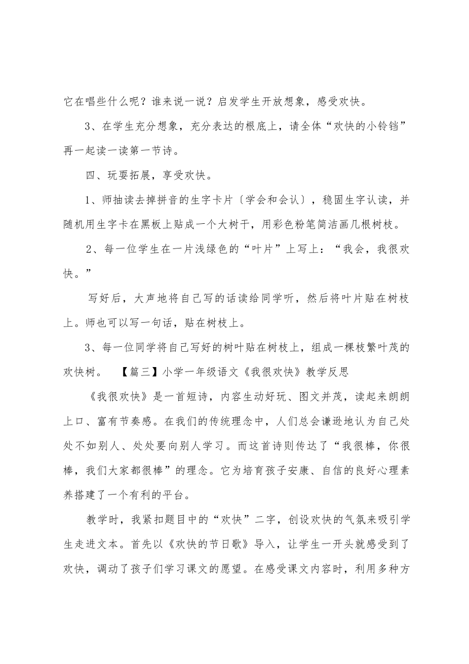 小学一年级语文《我很快乐》原文教案及教学反思_第3页
