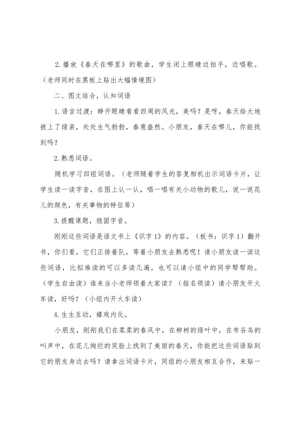 小学一年级语文教学设计_第2页