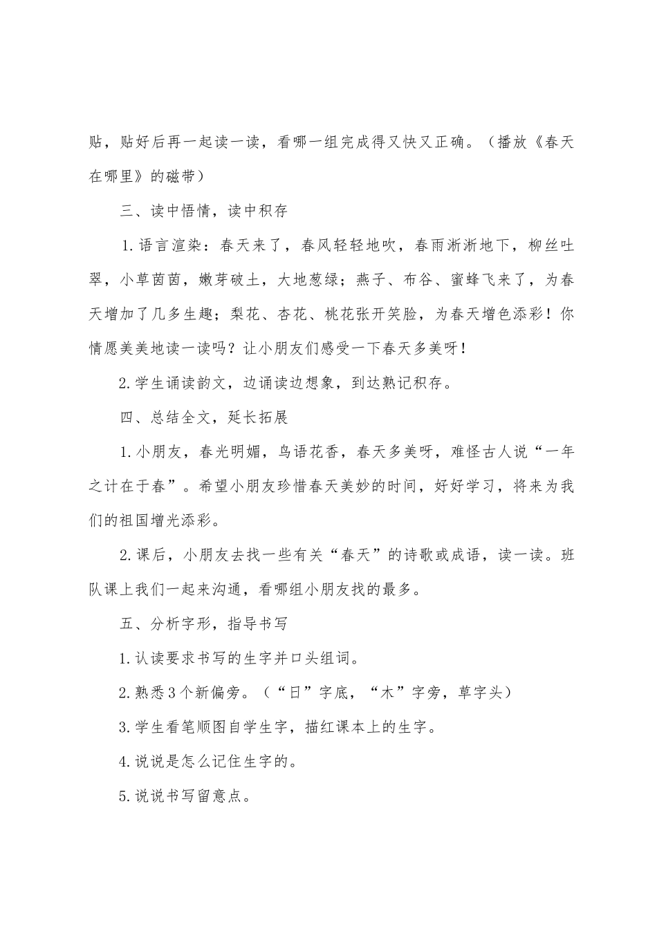 小学一年级语文教学设计_第3页