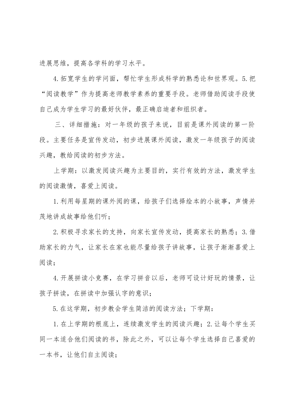 小学一年级课外阅读活动计划_第2页