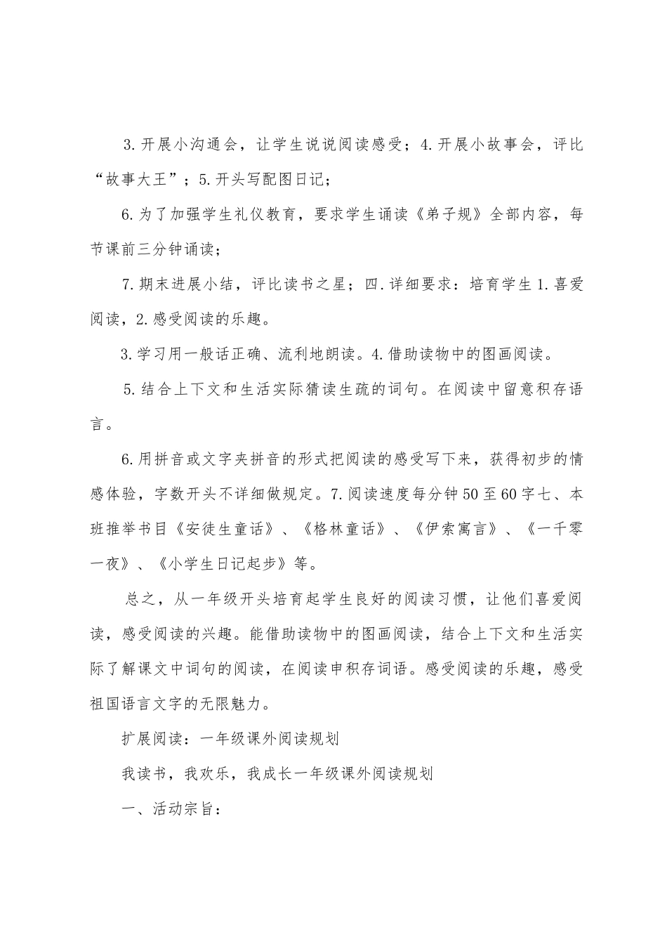 小学一年级课外阅读活动计划_第3页