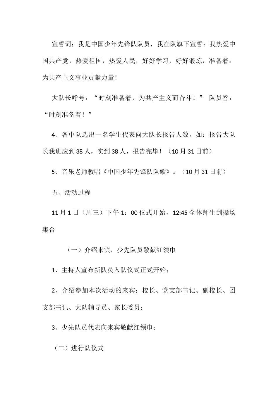 小学一级新生入队活动方案_第2页