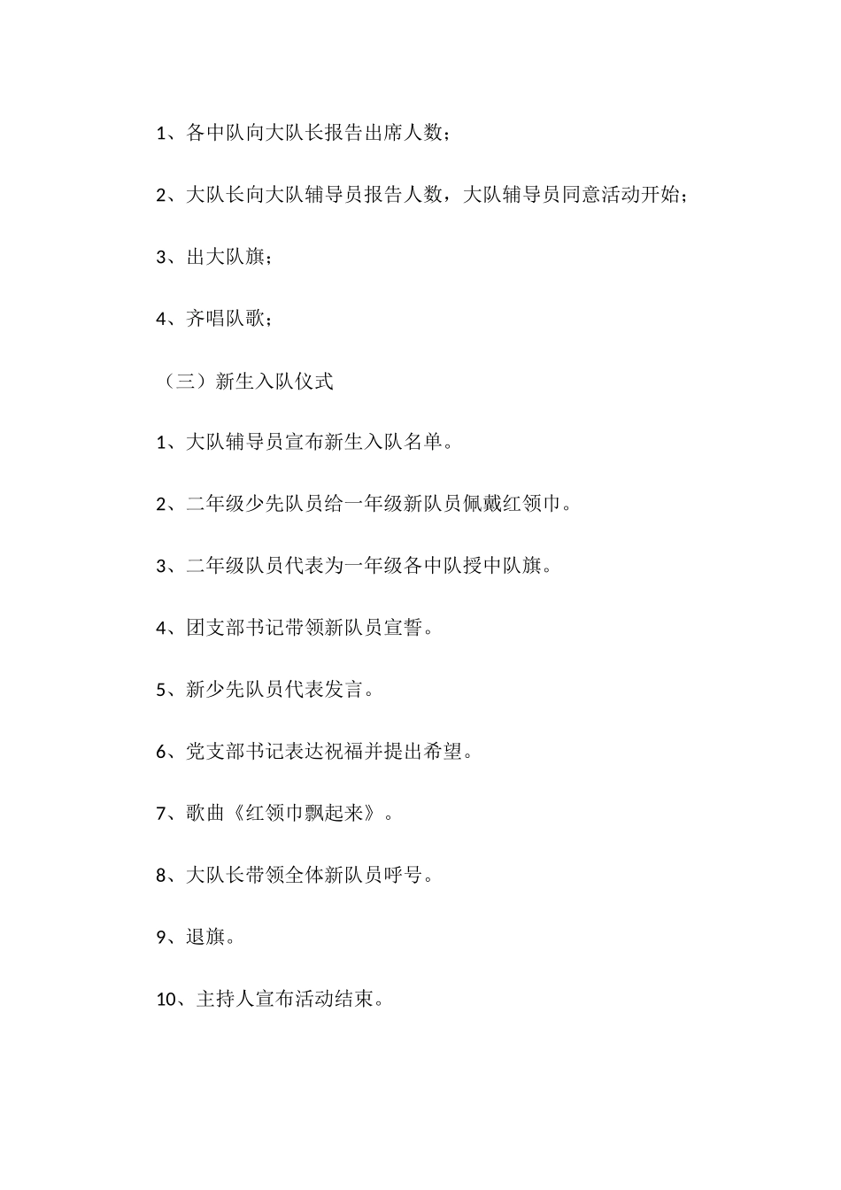 小学一级新生入队活动方案_第3页
