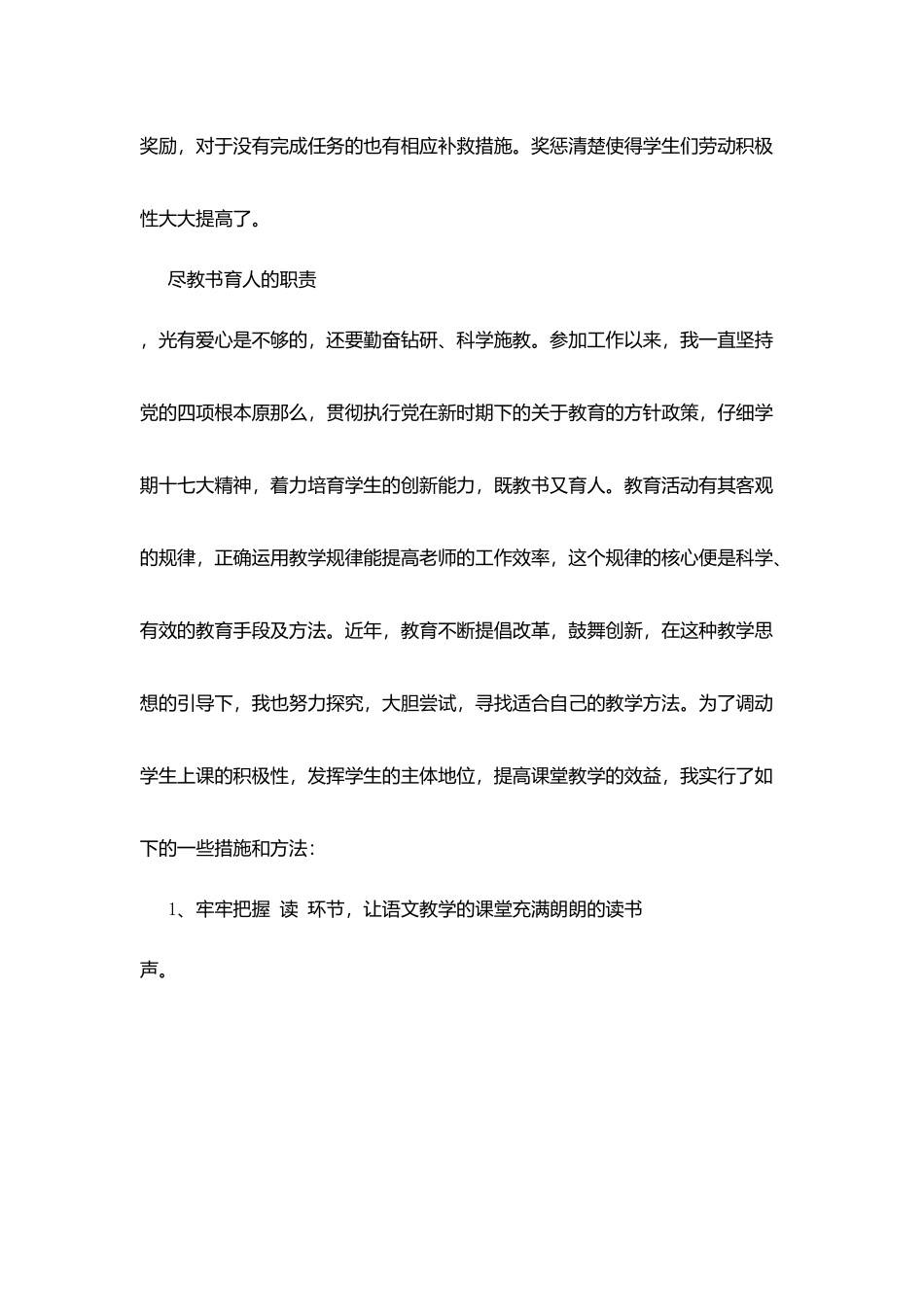 小学一级教师述职报告_第3页