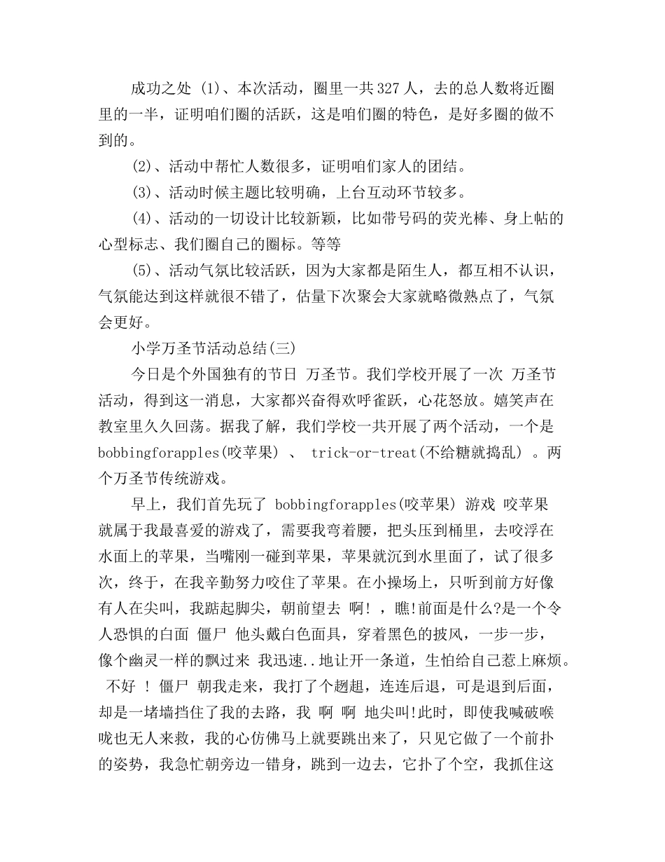 小学万圣节活动总结_第2页
