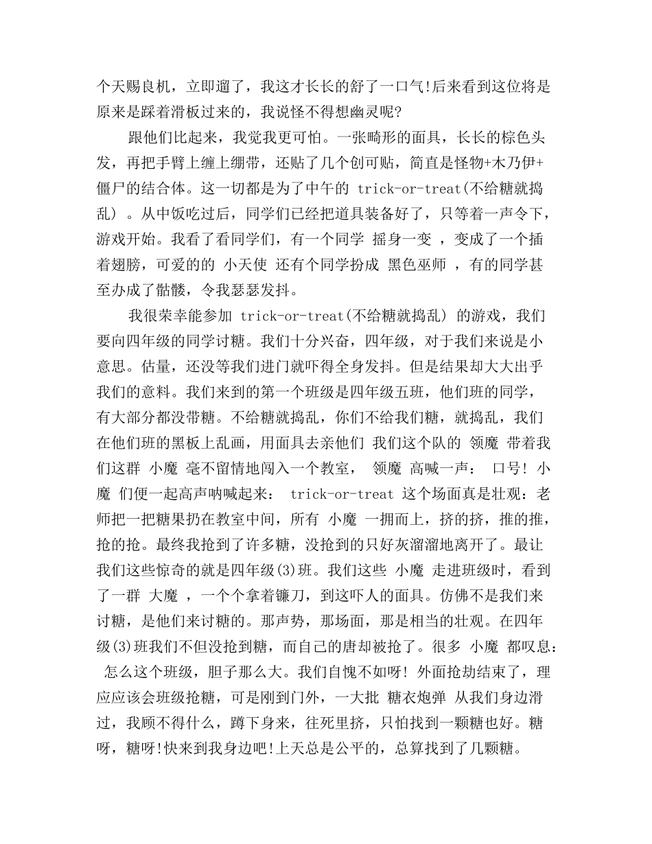 小学万圣节活动总结_第3页