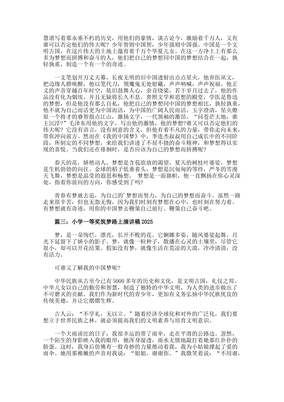 小学一等奖筑梦路上演讲稿_第2页