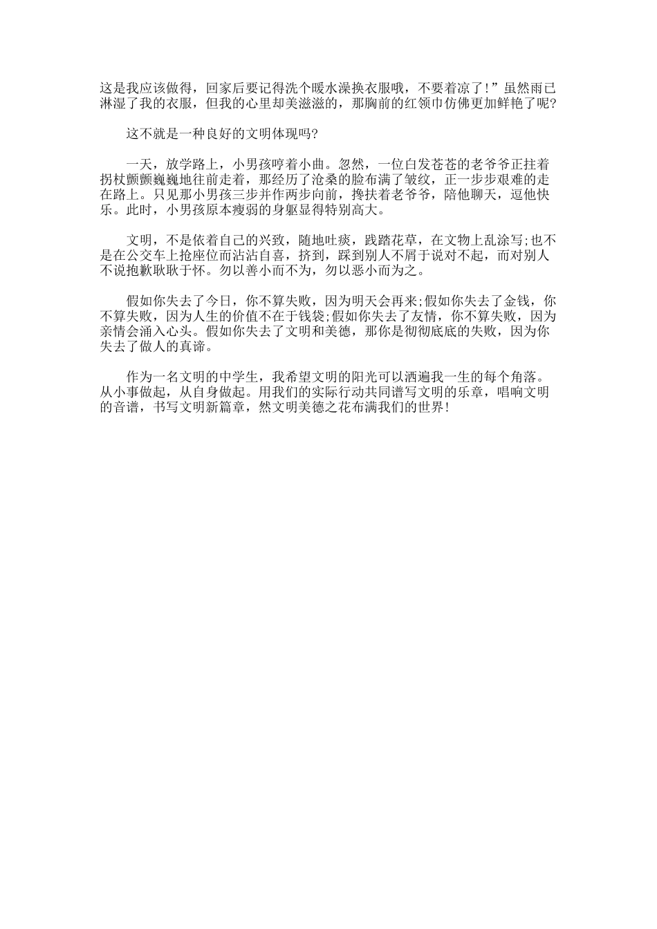 小学一等奖筑梦路上演讲稿_第3页